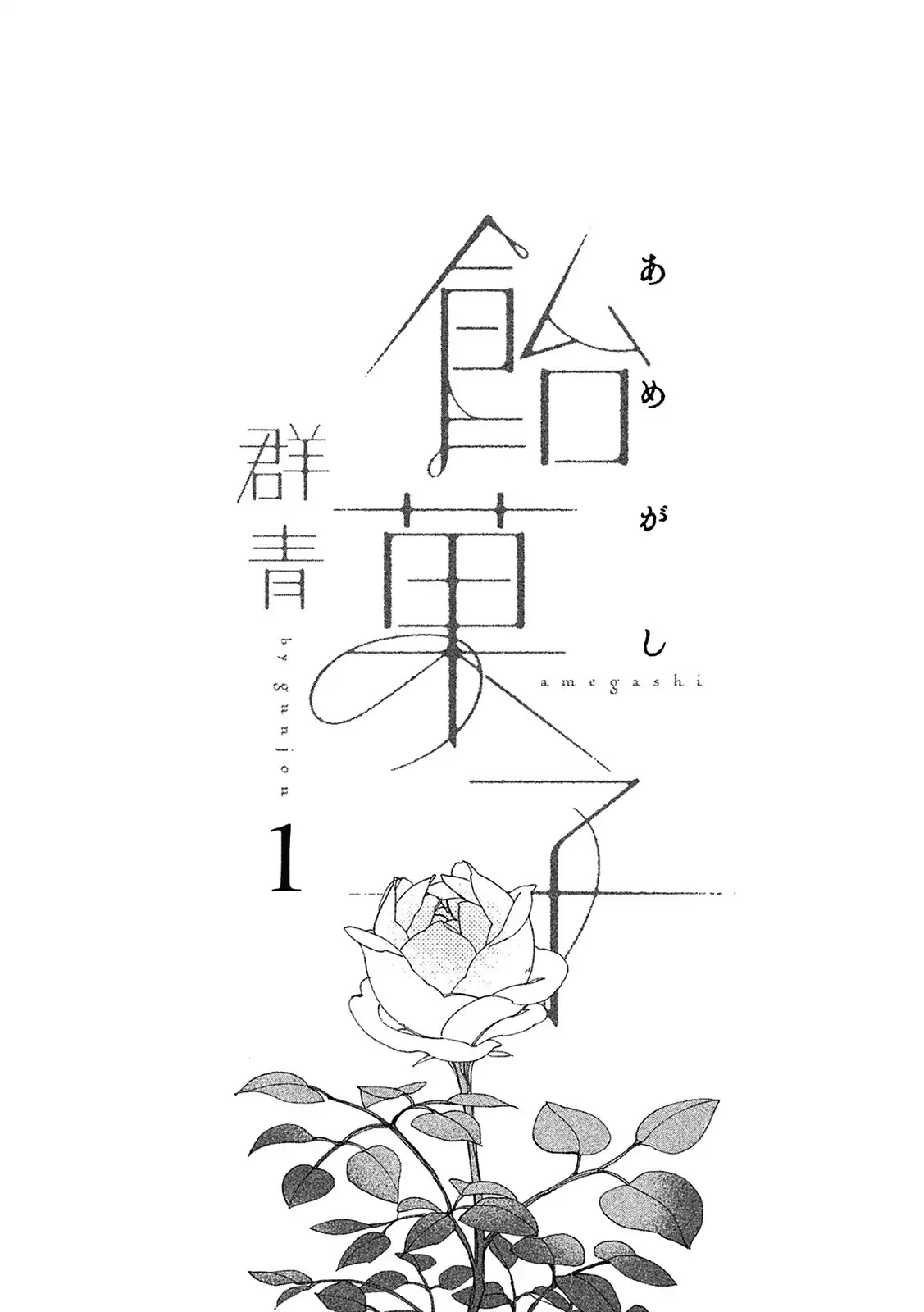 Amegashi chapter 1 page 3