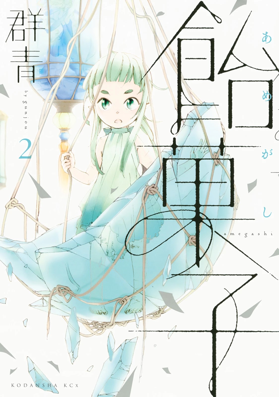 Amegashi chapter 5 page 2