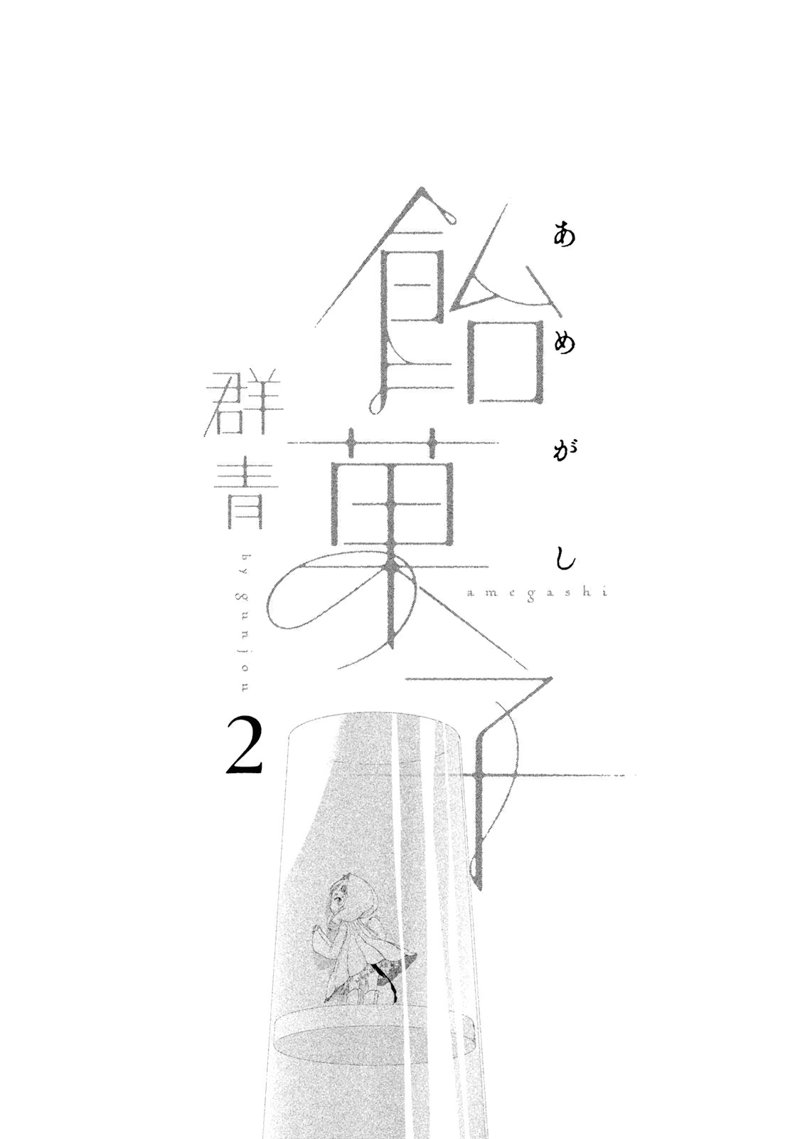 Amegashi chapter 5 page 3