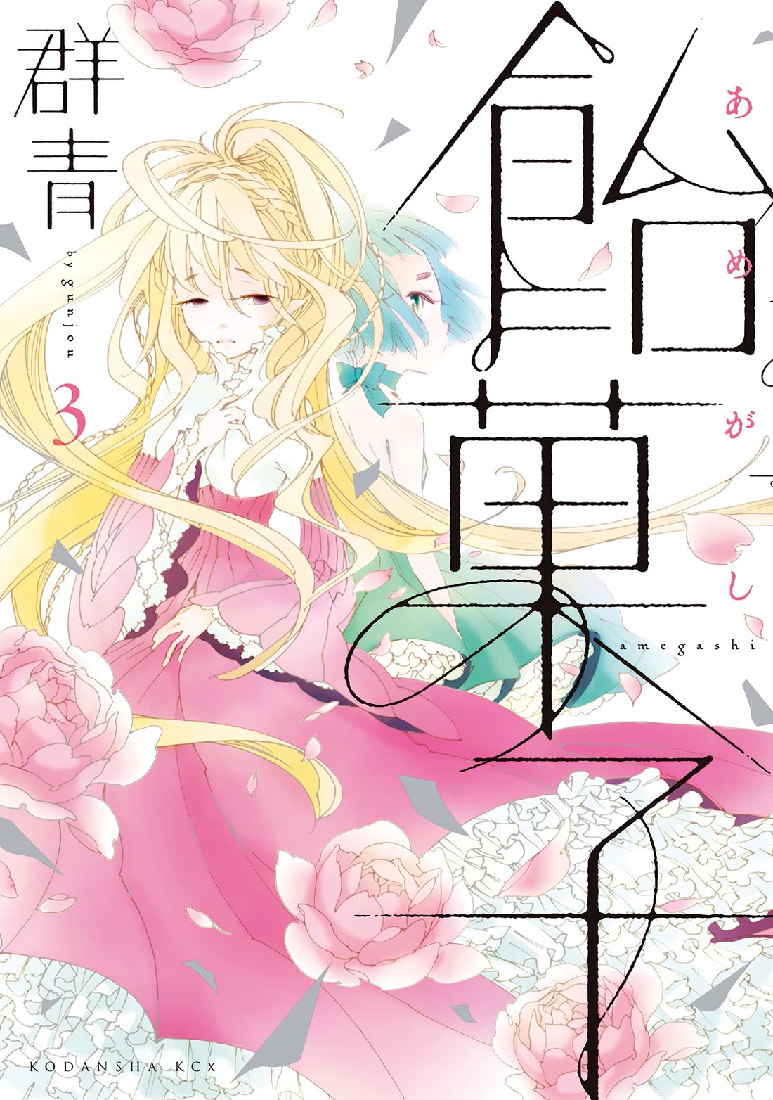 Amegashi chapter 9 page 2