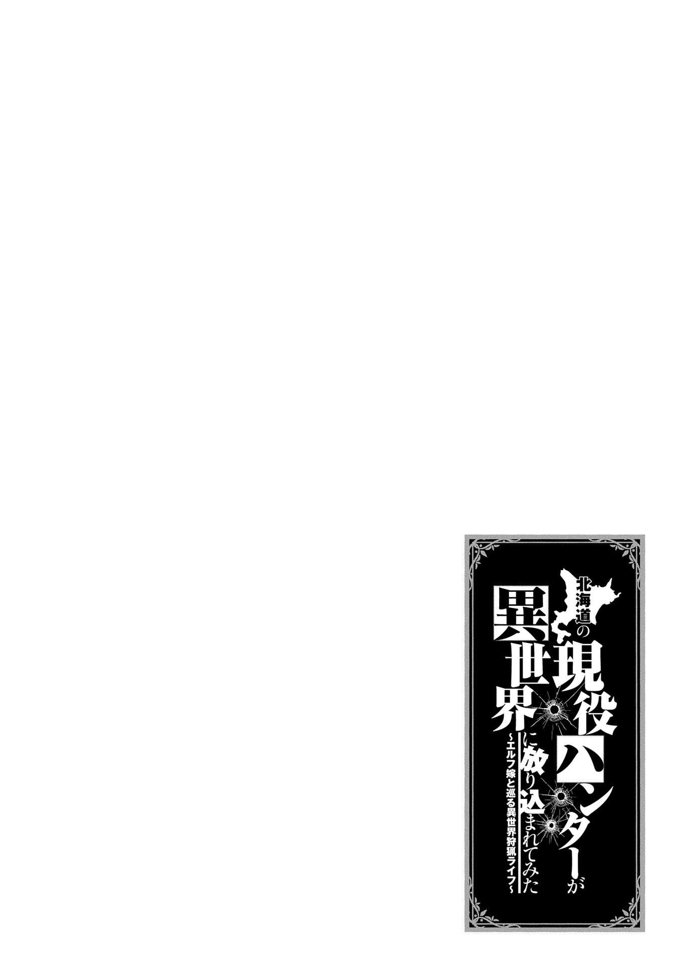 An Active Hunter in Hokkaido Has Been Thrown into a Different World chapter 1.1 page 6