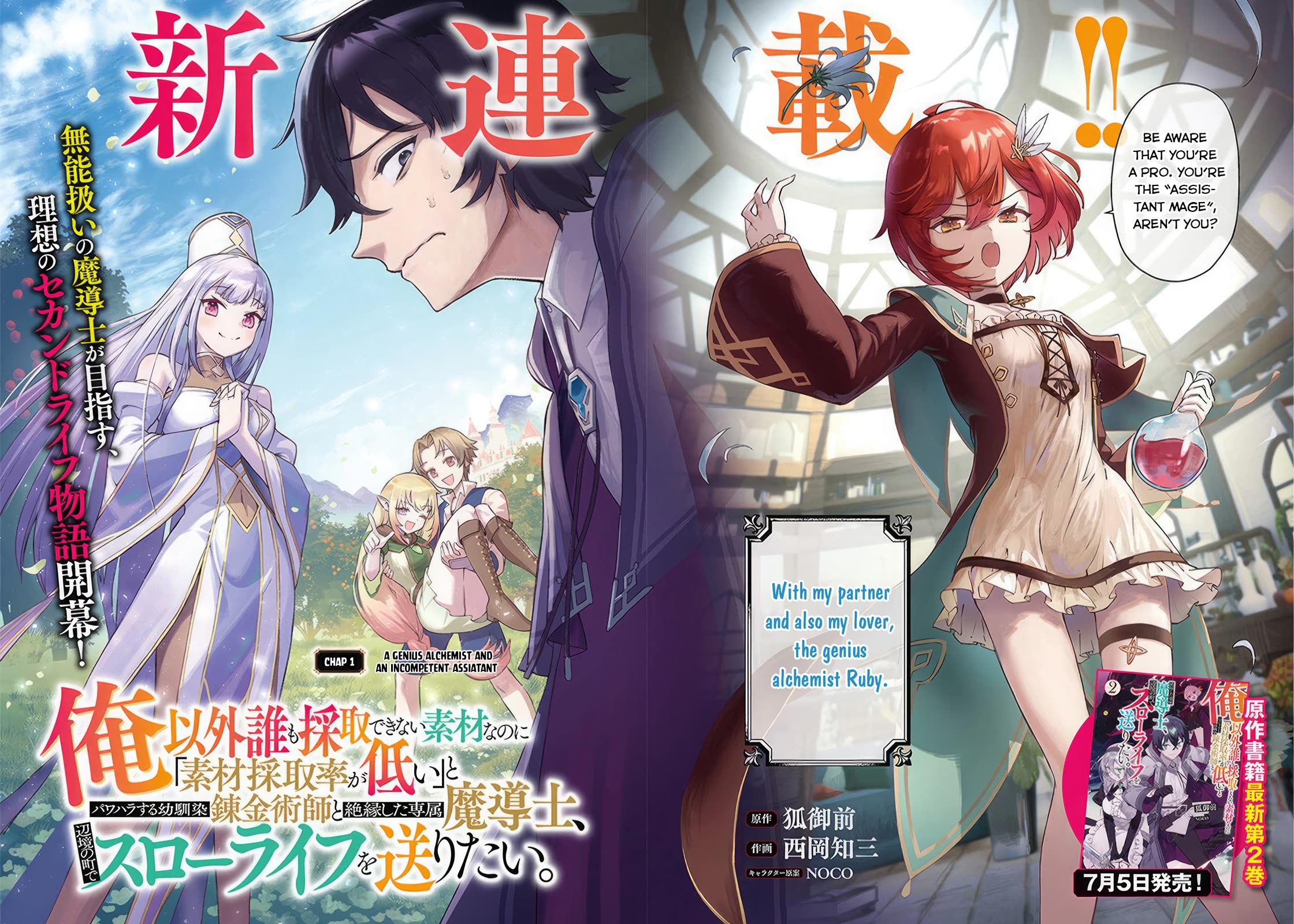 An Exclusive Mage Who Broke up With His Alchemist Childhood Friend, Wants to Lead a Slow Life in a Remote Town chapter 1 page 2