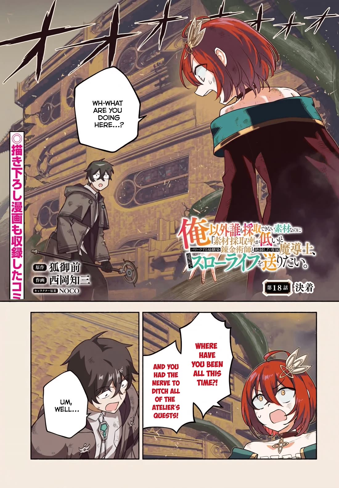 An Exclusive Mage Who Broke up With His Alchemist Childhood Friend, Wants to Lead a Slow Life in a Remote Town chapter 18 page 1