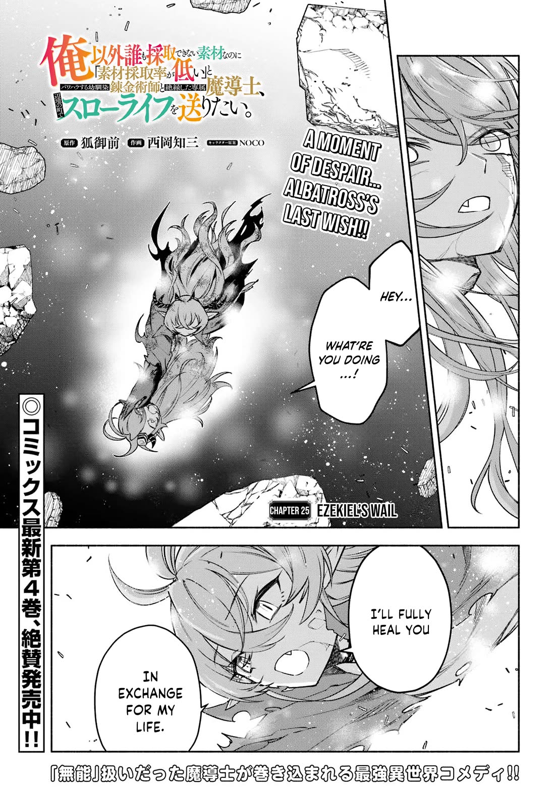 An Exclusive Mage Who Broke up With His Alchemist Childhood Friend, Wants to Lead a Slow Life in a Remote Town chapter 25 page 2