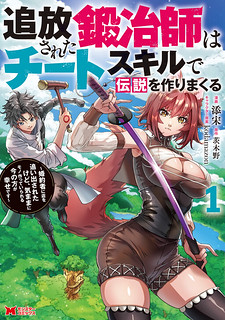 Cover of An Exiled Blacksmith Uses His Cheat Skills to Forge Legends