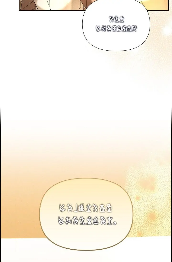 An Ice Lamp: Gira Chronicles chapter 72 page 66