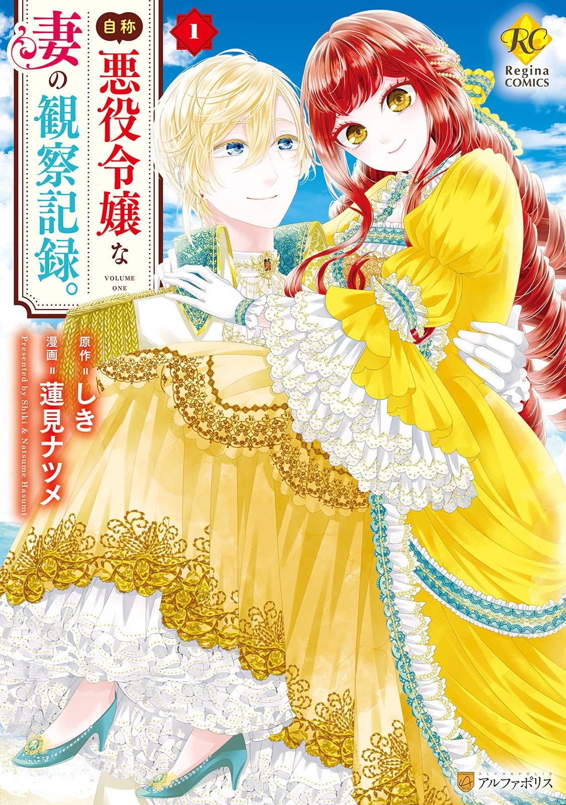 An Observation Log of My Wife - A Self-Proclaimed Villainess chapter 6.5 page 1