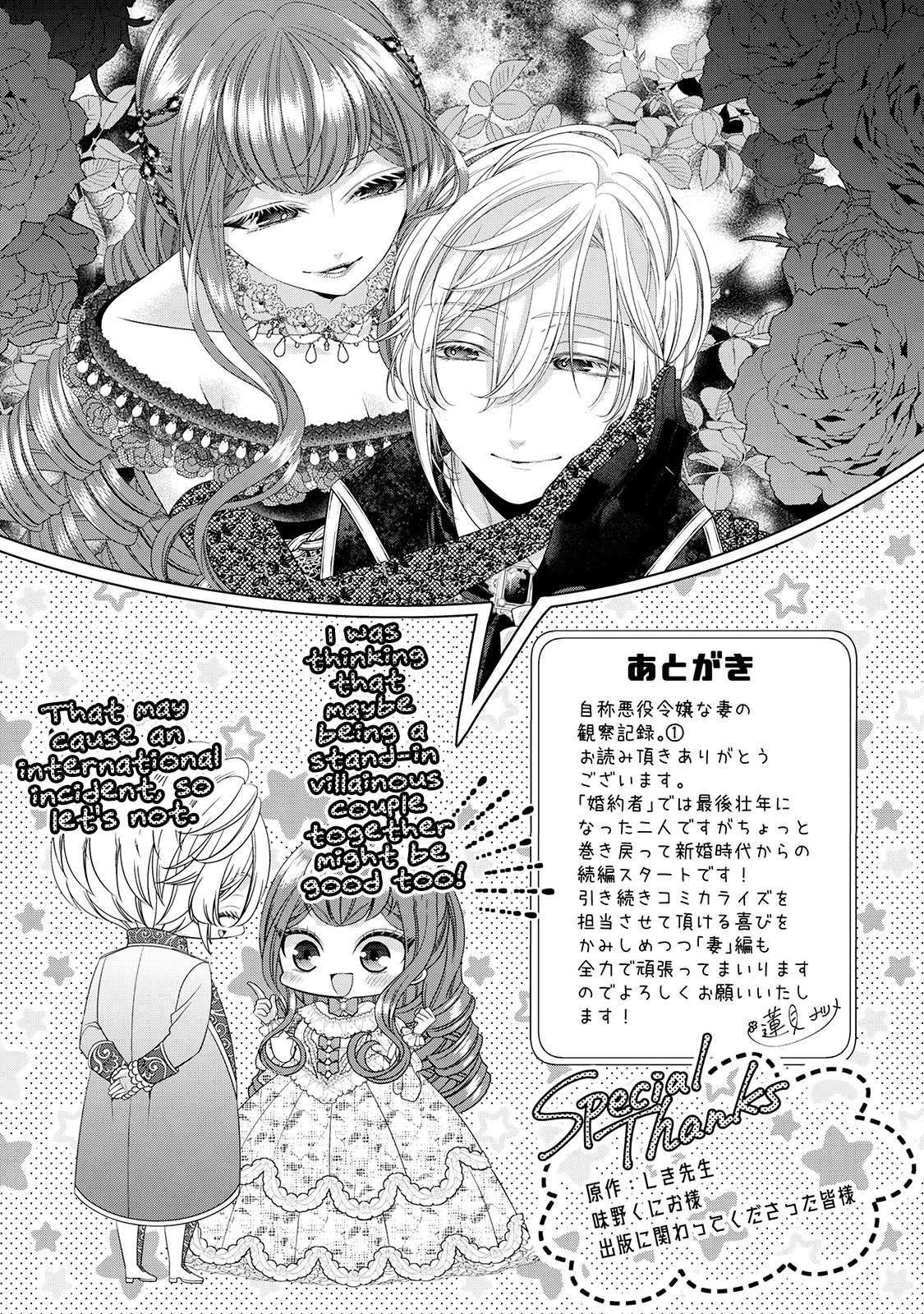 An Observation Log of My Wife - A Self-Proclaimed Villainess chapter 6.5 page 16