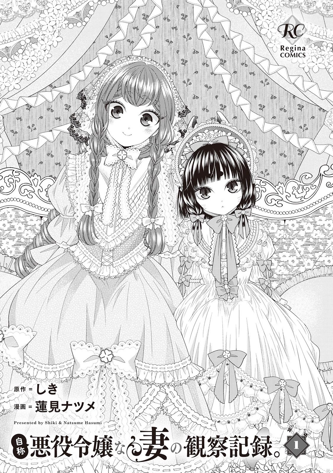 An Observation Log of My Wife - A Self-Proclaimed Villainess chapter 6.5 page 2