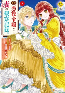 Cover of An Observation Log of My Wife - A Self-Proclaimed Villainess