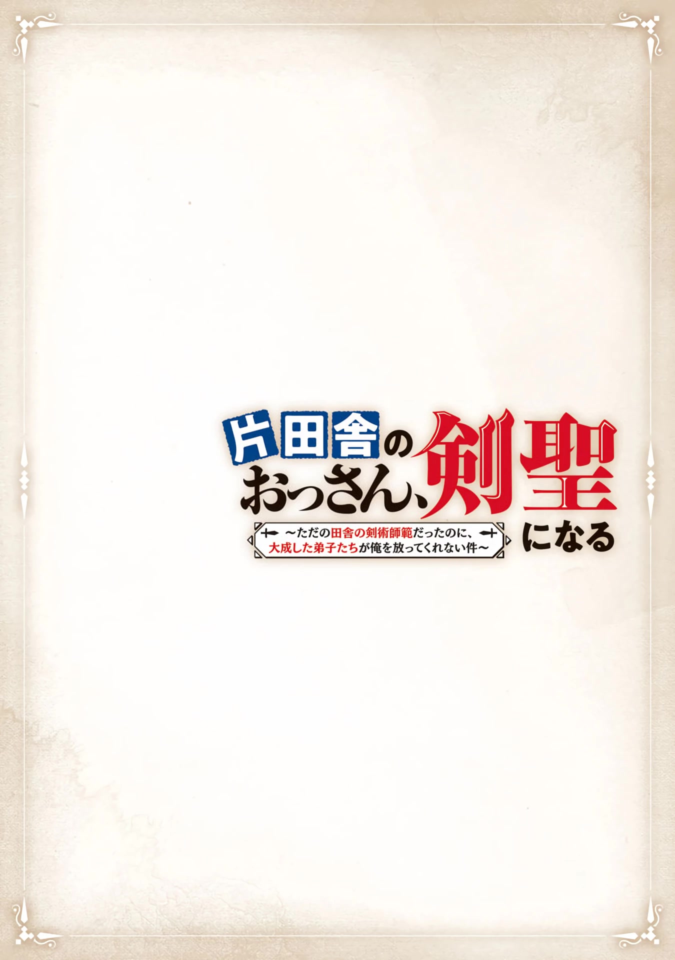 An Old Man From the Countryside Becomes a Swords Saint: I Was Just a Rural Sword Teacher, but My Successful Students Won't Leave Me Alone! chapter 10 page 5