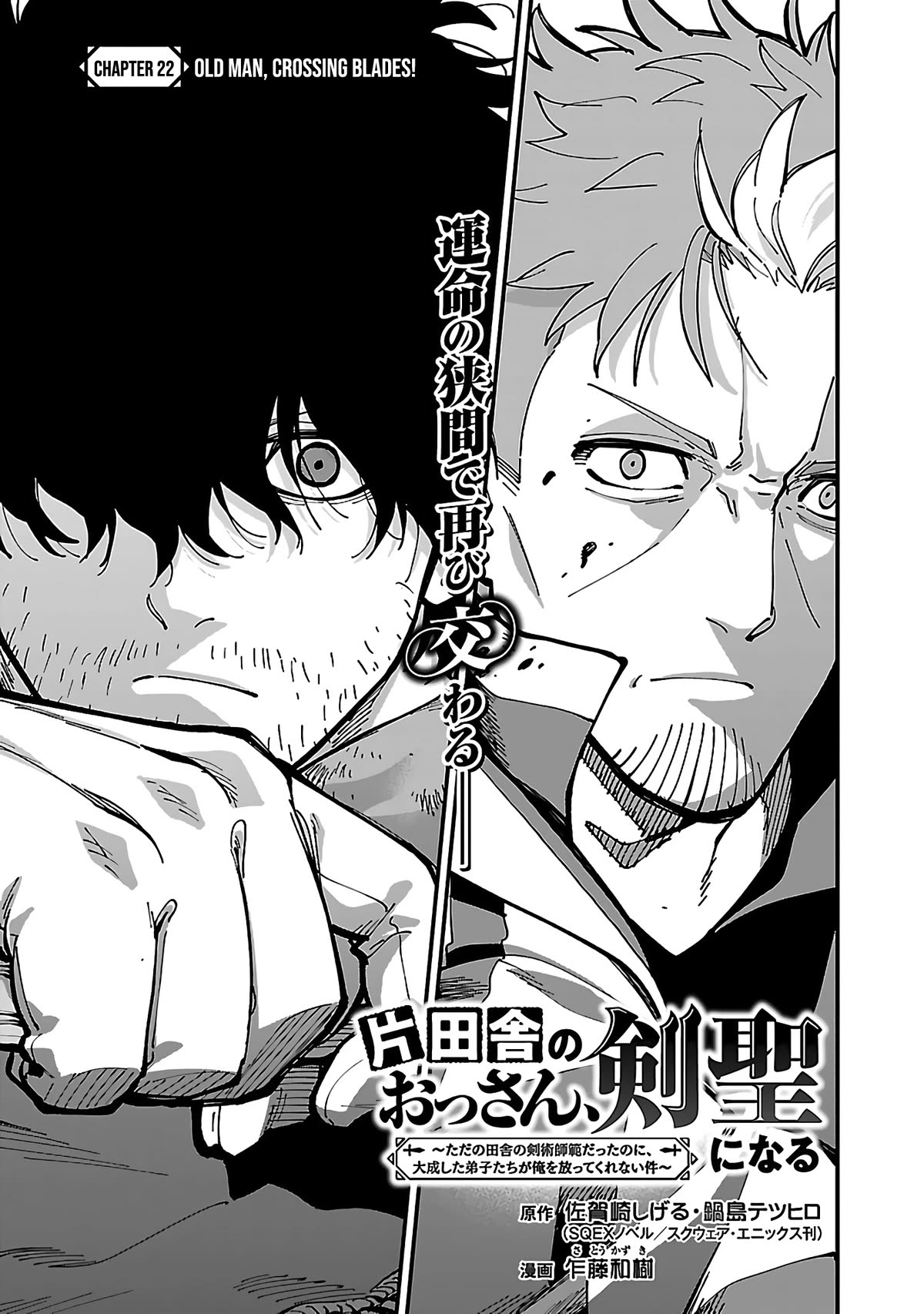 An Old Man From the Countryside Becomes a Swords Saint: I Was Just a Rural Sword Teacher, but My Successful Students Won't Leave Me Alone! chapter 22 page 4