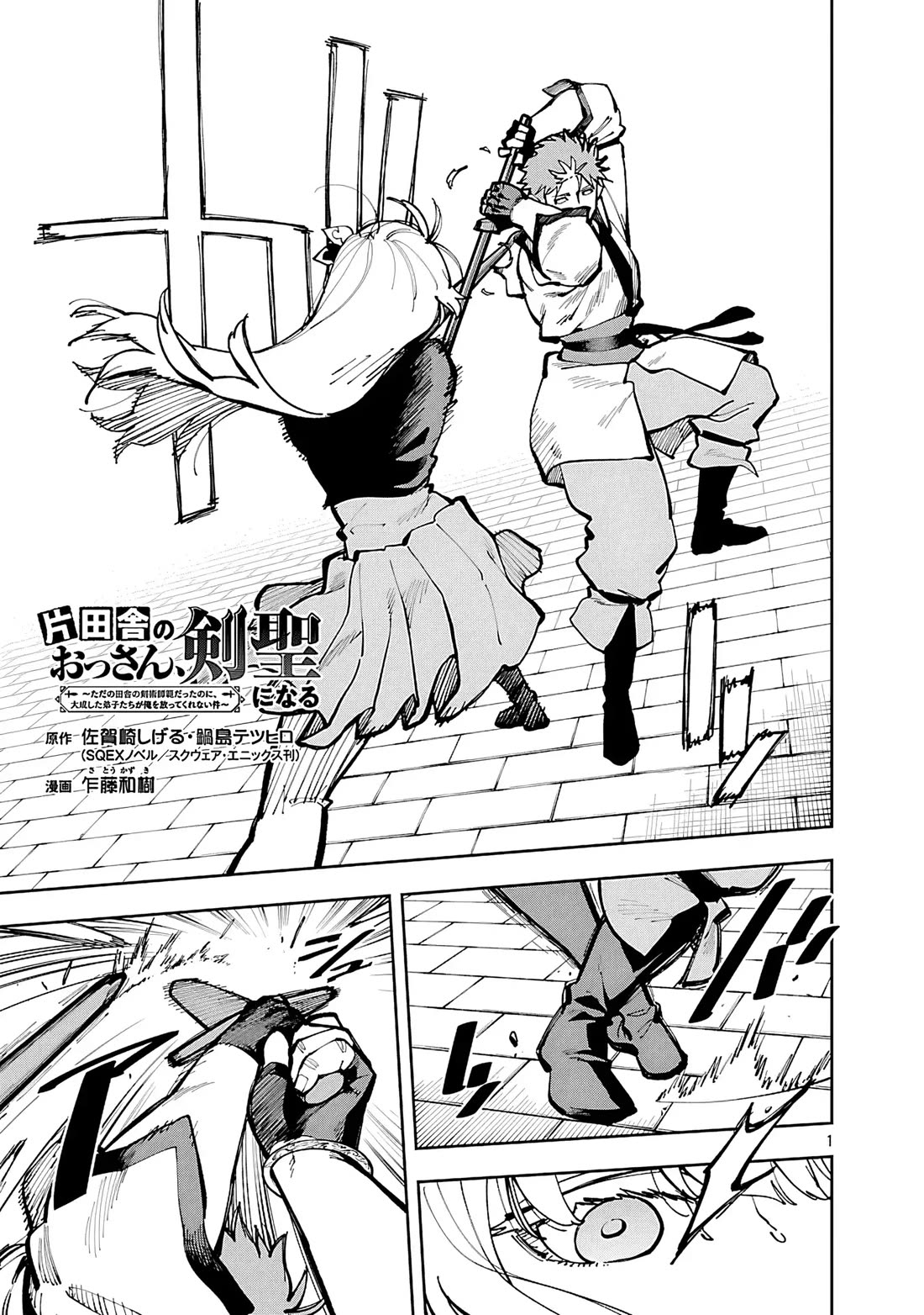 An Old Man From the Countryside Becomes a Swords Saint: I Was Just a Rural Sword Teacher, but My Successful Students Won't Leave Me Alone! chapter 35 page 19