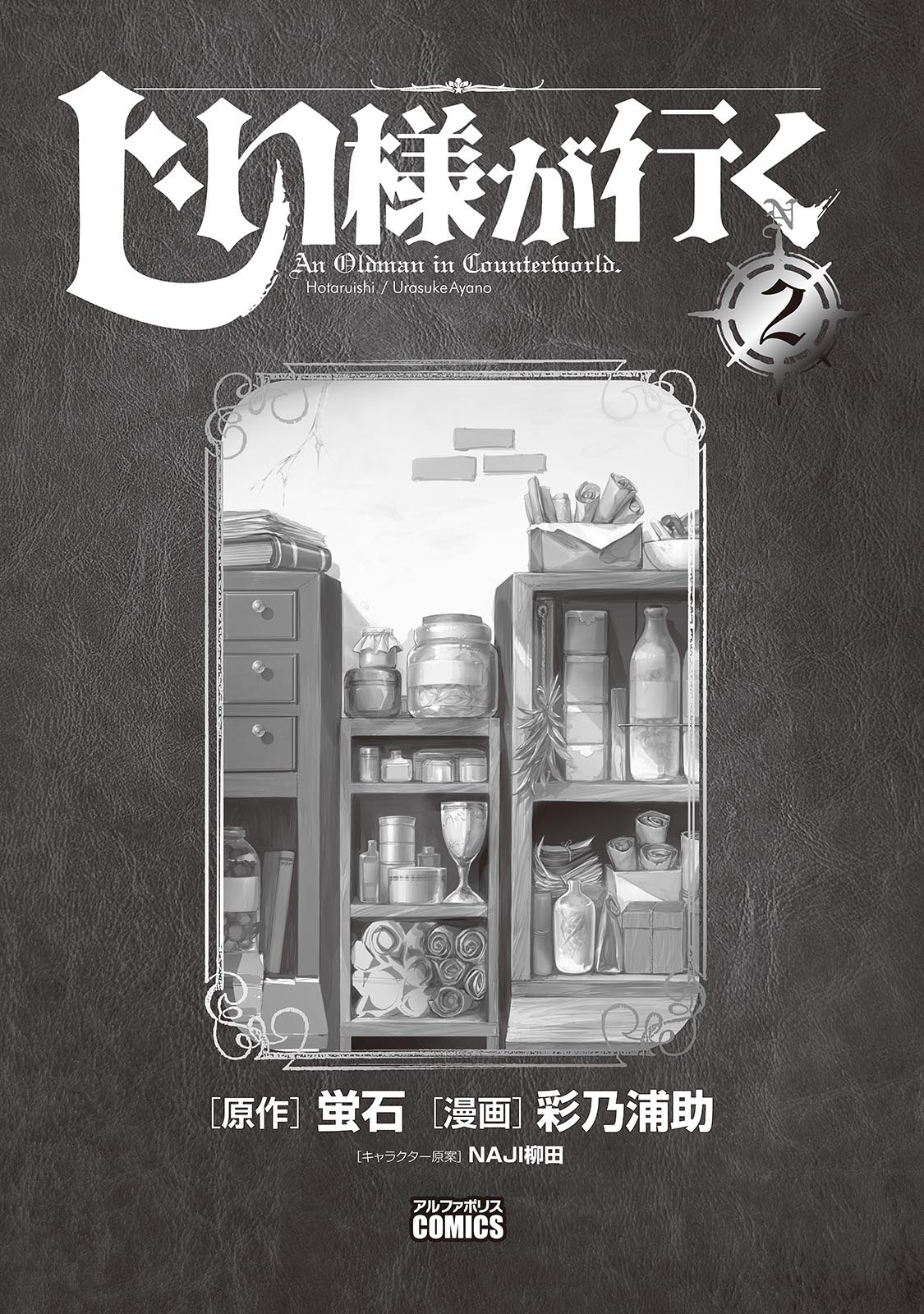 An Oldman in Counterworld. chapter 5.1 page 1