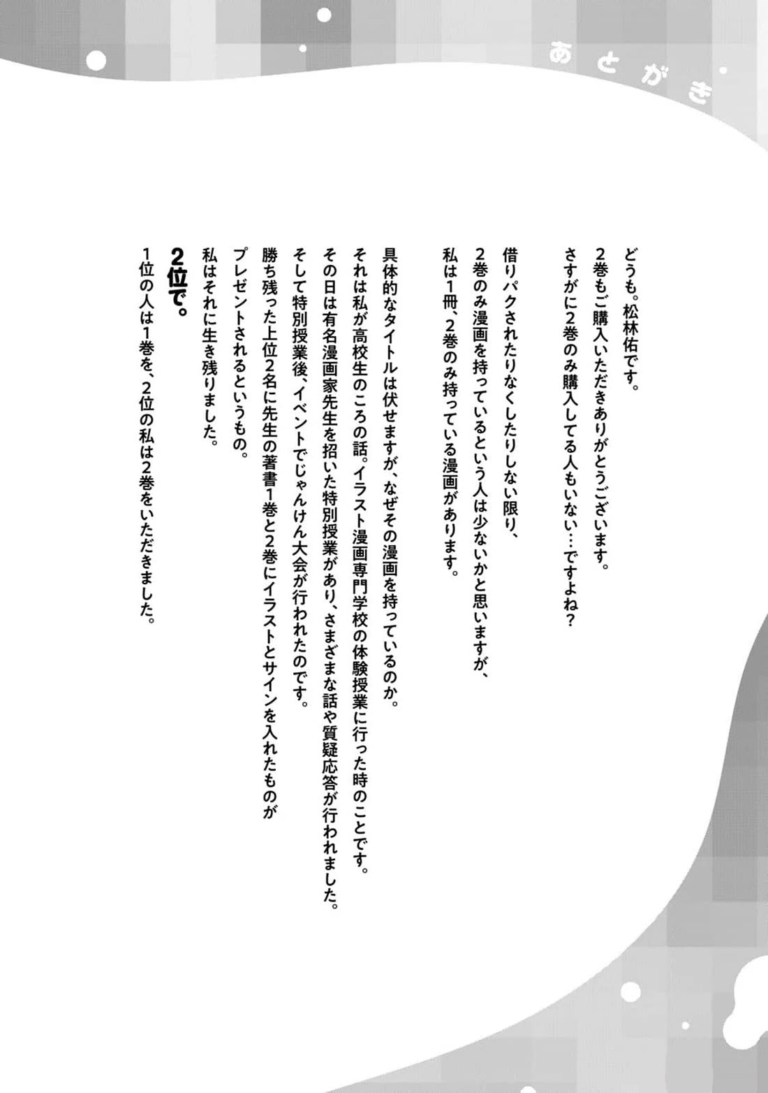 Anan-san Wants to Combine Within 3 Seconds of Meeting! chapter 20 page 24