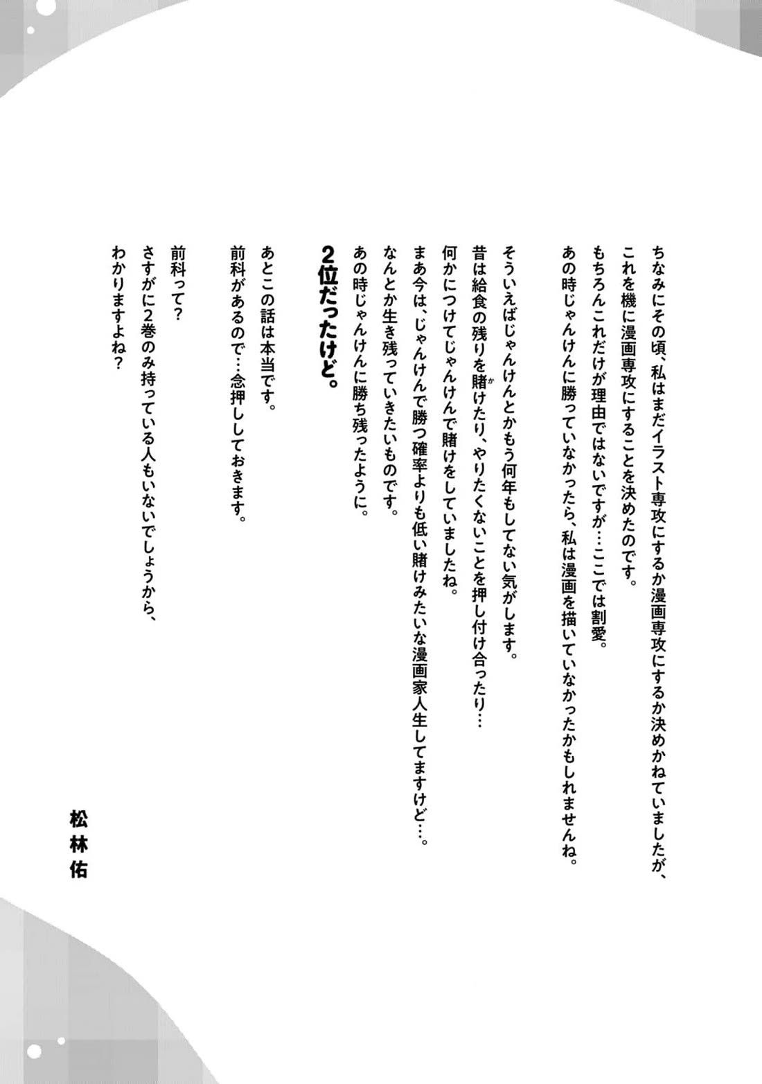 Anan-san Wants to Combine Within 3 Seconds of Meeting! chapter 20 page 25