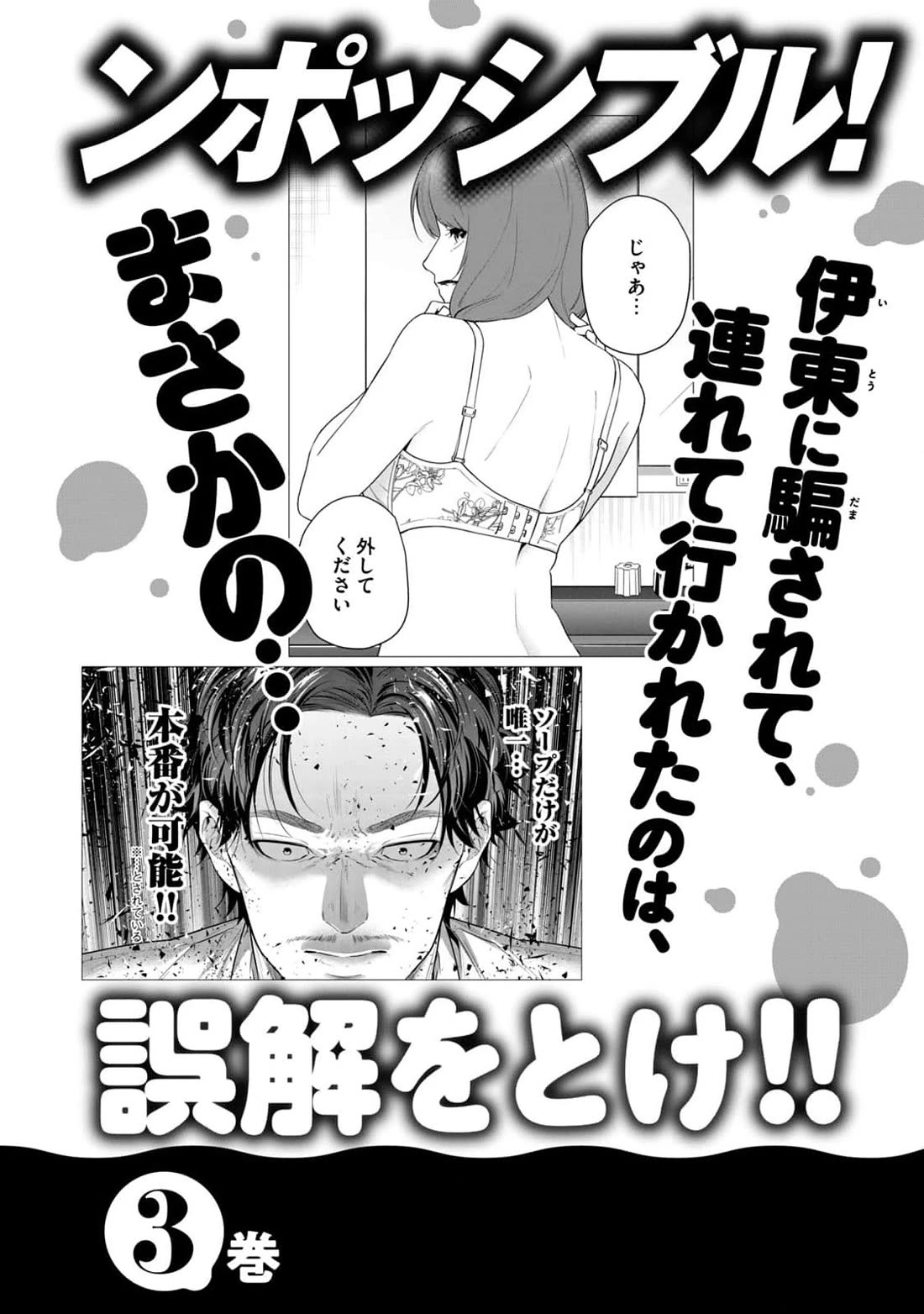 Anan-san Wants to Combine Within 3 Seconds of Meeting! chapter 20 page 26