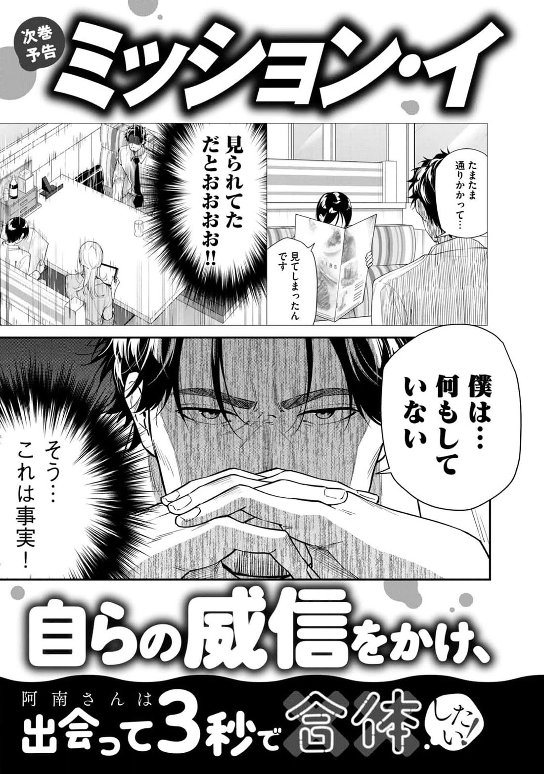 Anan-san Wants to Combine Within 3 Seconds of Meeting! chapter 20 page 27