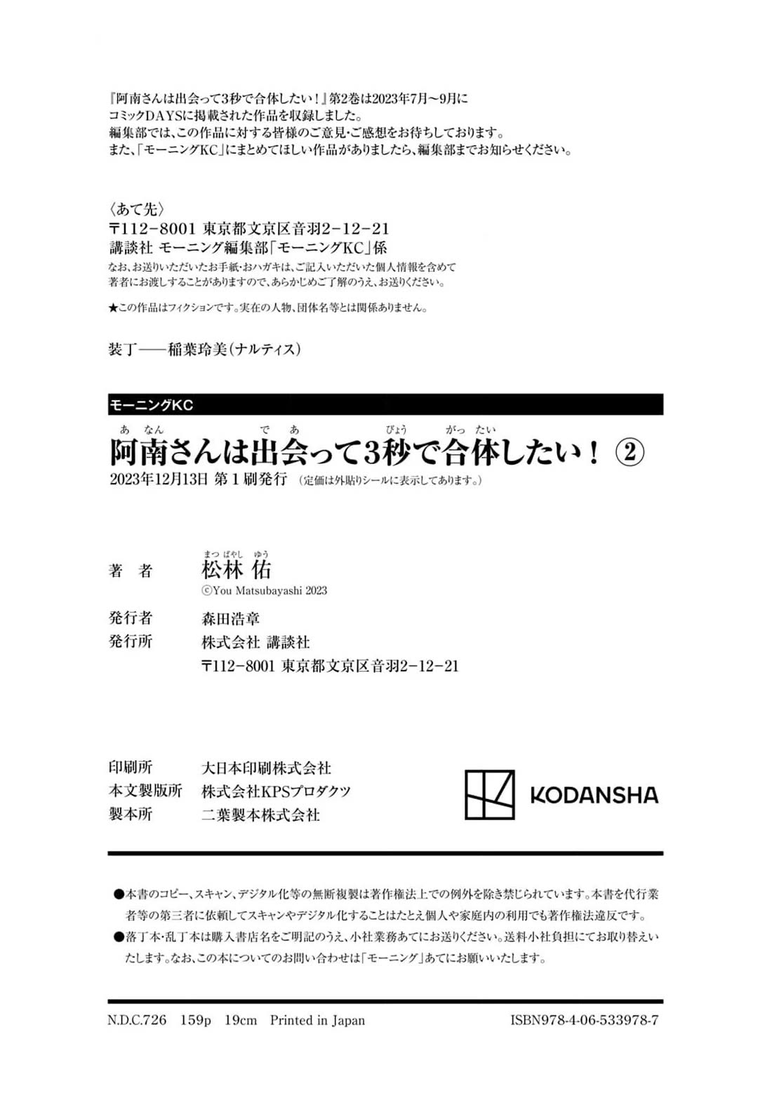 Anan-san Wants to Combine Within 3 Seconds of Meeting! chapter 20 page 28