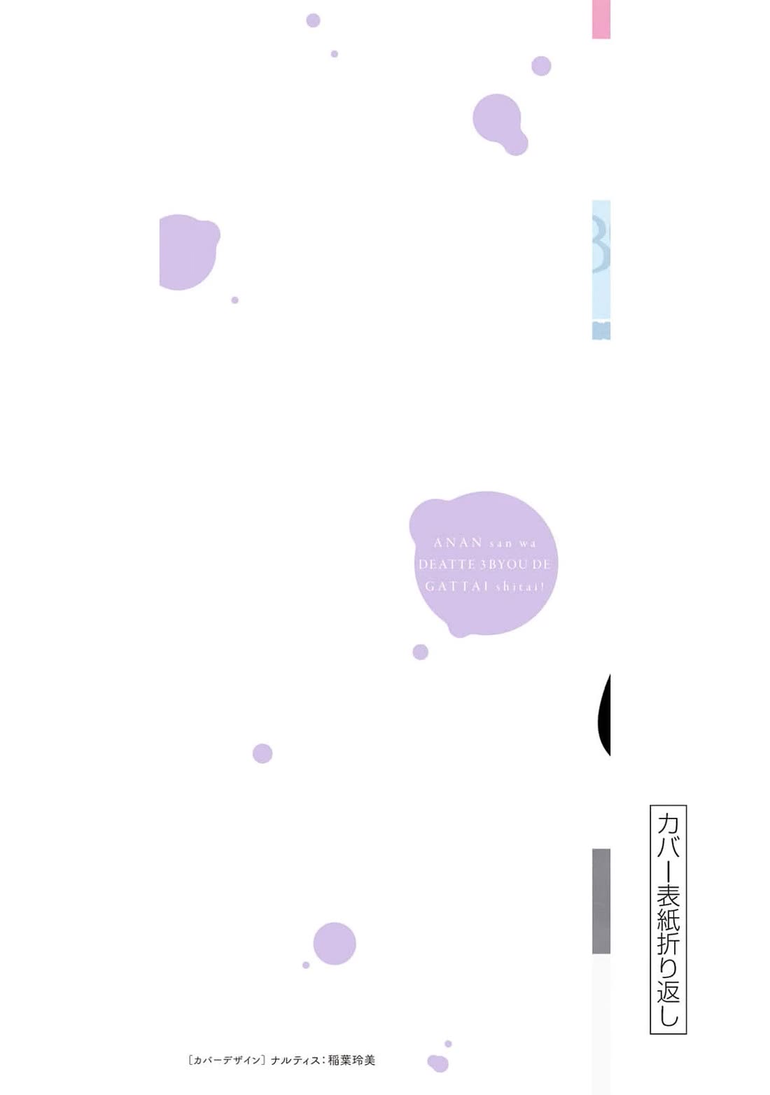 Anan-san Wants to Combine Within 3 Seconds of Meeting! chapter 20 page 29