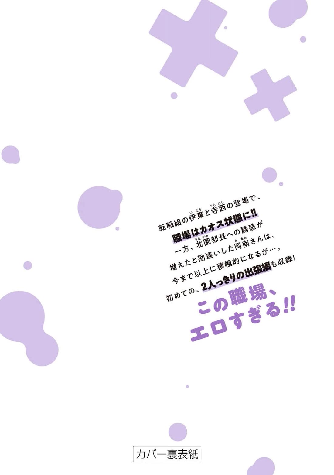 Anan-san Wants to Combine Within 3 Seconds of Meeting! chapter 20 page 33