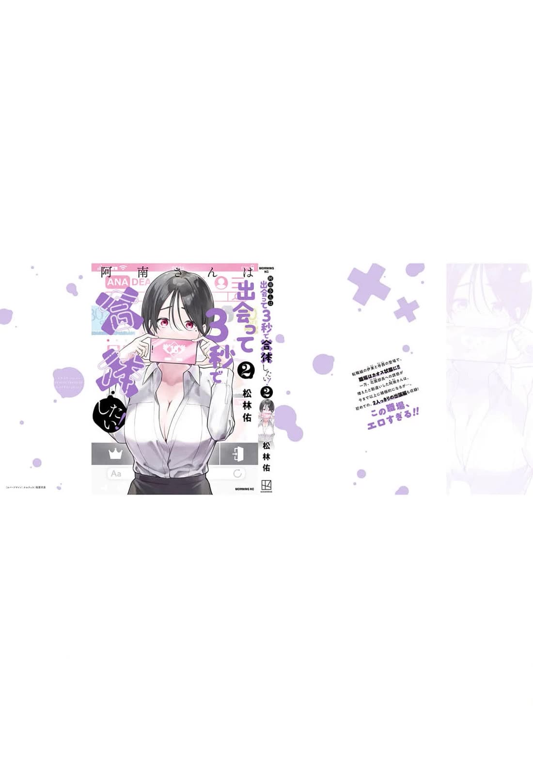 Anan-san Wants to Combine Within 3 Seconds of Meeting! chapter 20 page 34