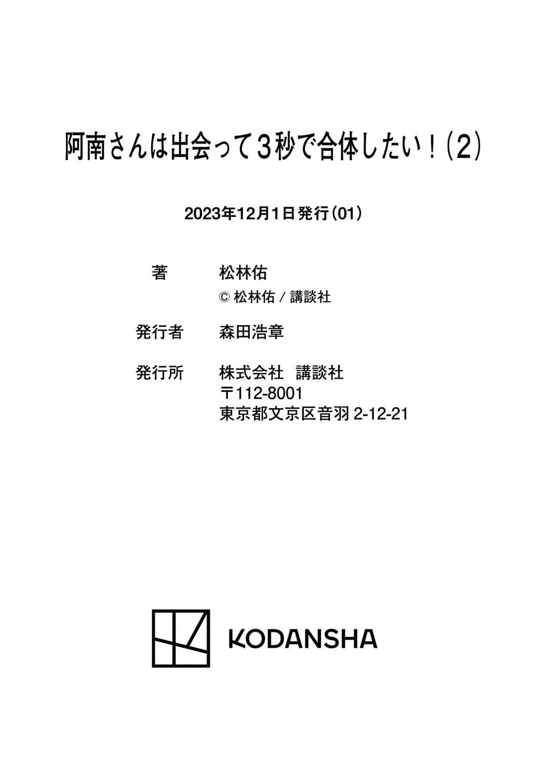 Anan-san Wants to Combine Within 3 Seconds of Meeting! chapter 20 page 37