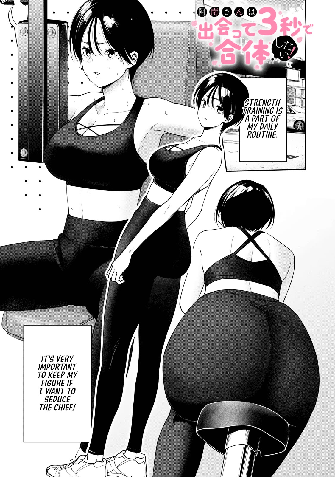 Anan-san Wants to Combine Within 3 Seconds of Meeting! chapter 5 page 1