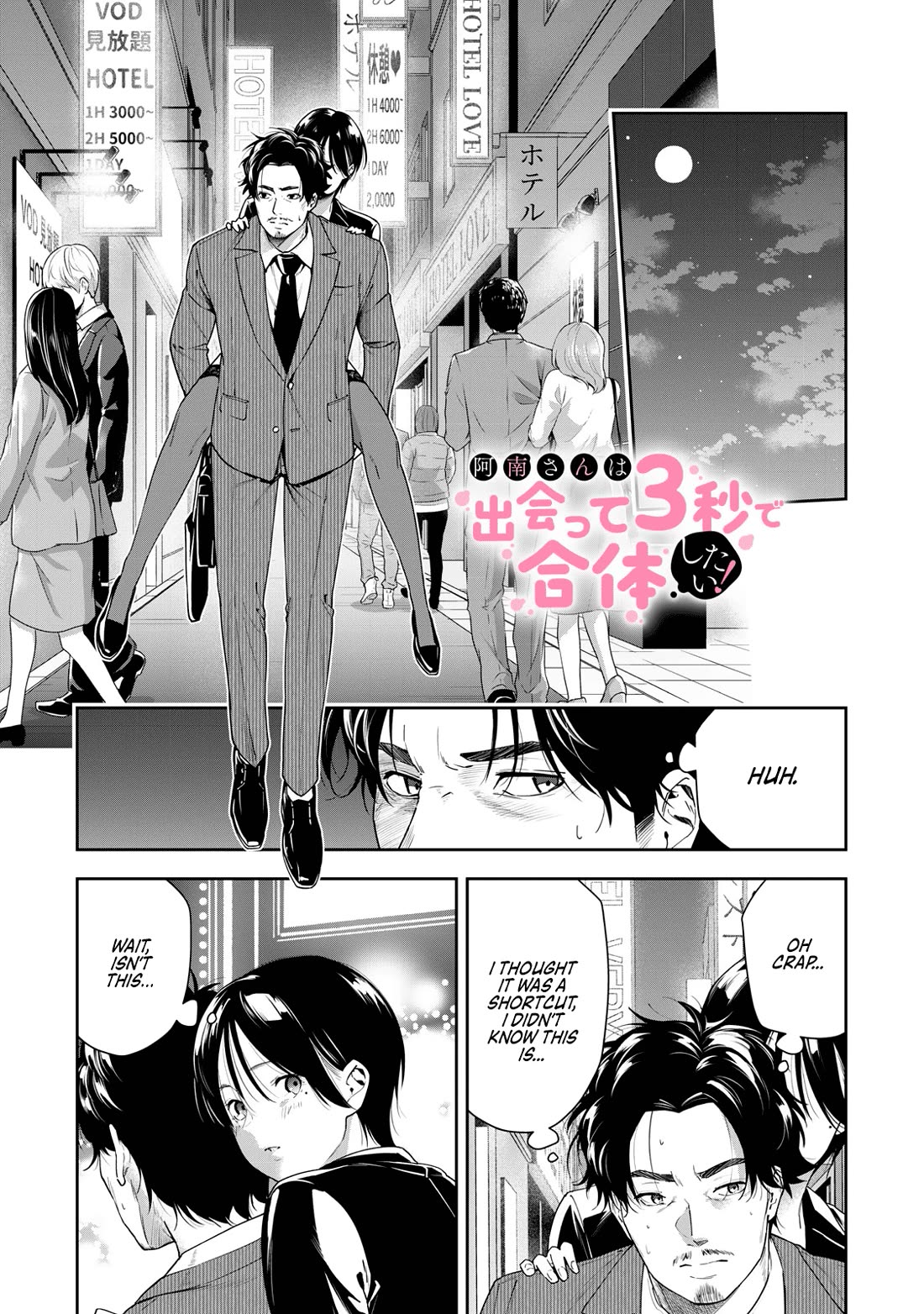 Anan-san Wants to Combine Within 3 Seconds of Meeting! chapter 7 page 1