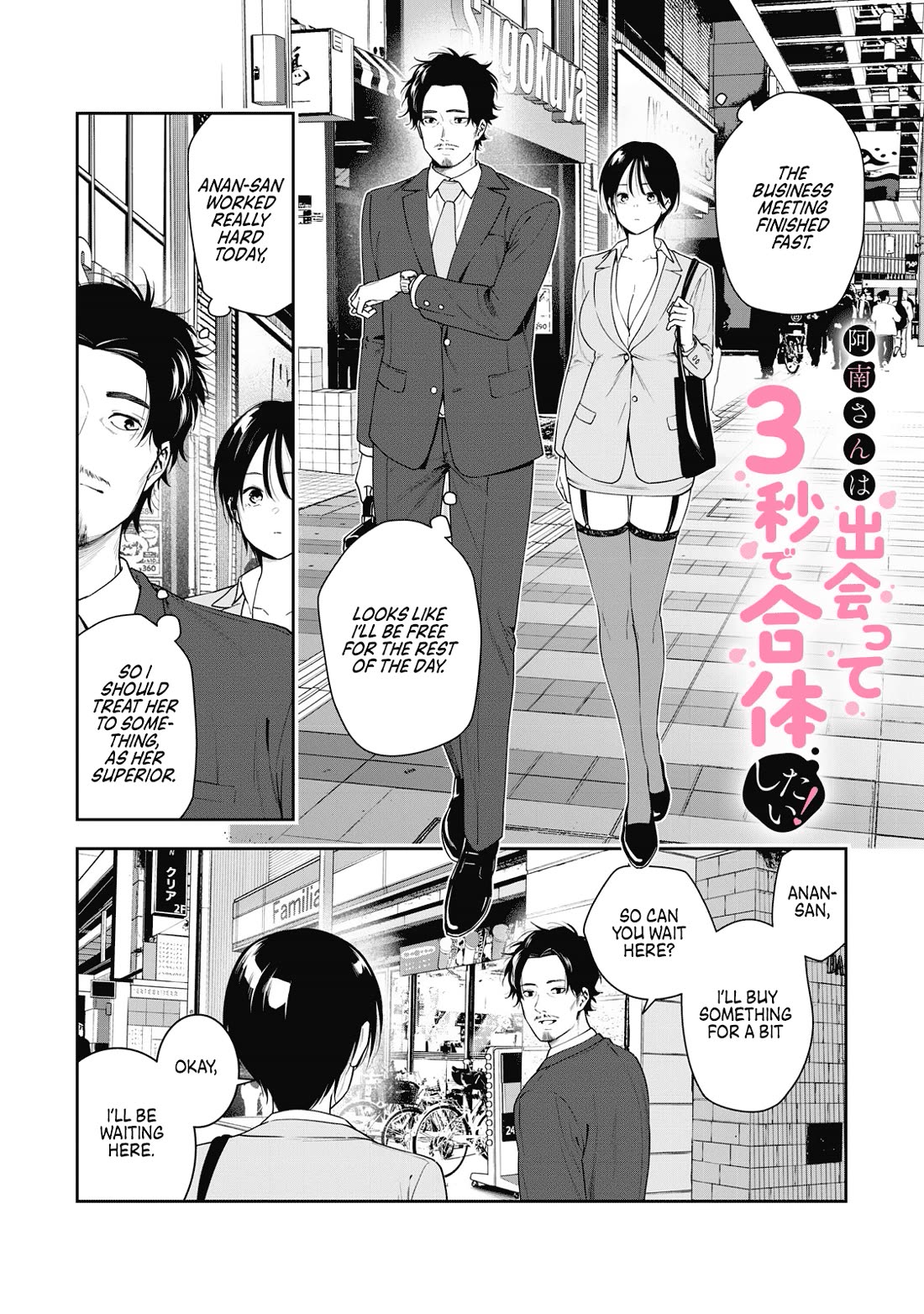 Anan-san Wants to Combine Within 3 Seconds of Meeting! chapter 8 page 1