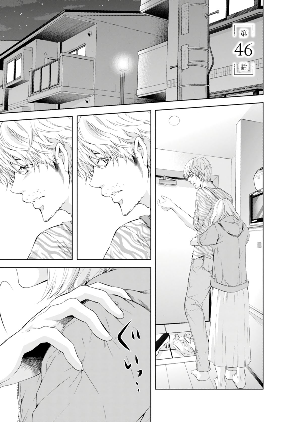 Anata ga shite kurenakute mo chapter 46 page 2