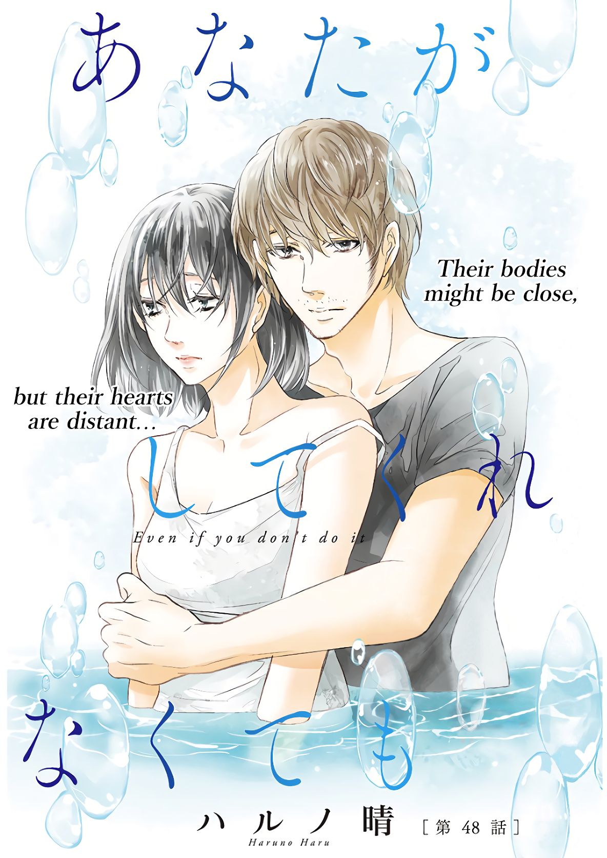 Anata ga shite kurenakute mo chapter 48 page 2