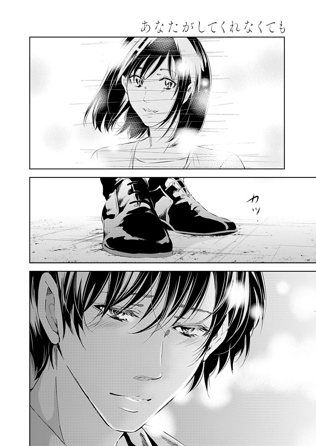 Anata ga shite kurenakute mo chapter 50 page 15