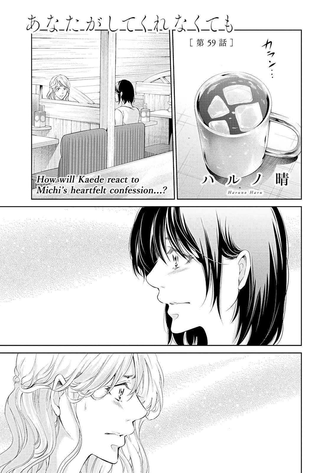 Anata ga shite kurenakute mo chapter 59 page 2