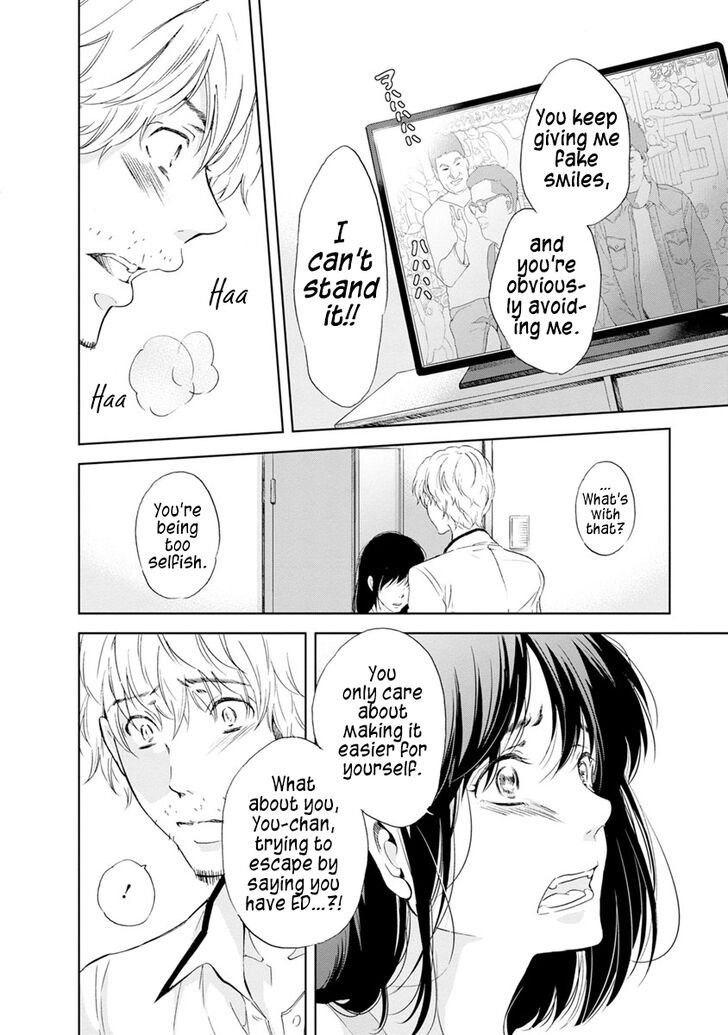 Anata ga shite kurenakute mo chapter 8 page 17