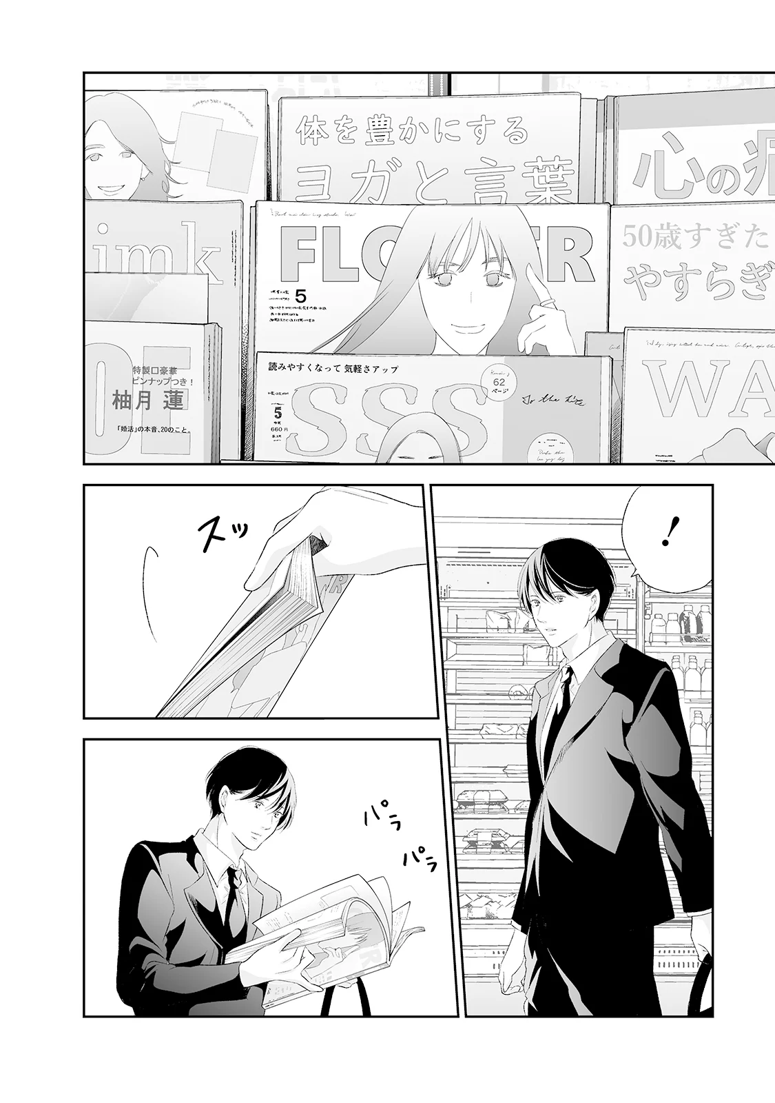 Anata ga shite kurenakute mo chapter 89 page 19