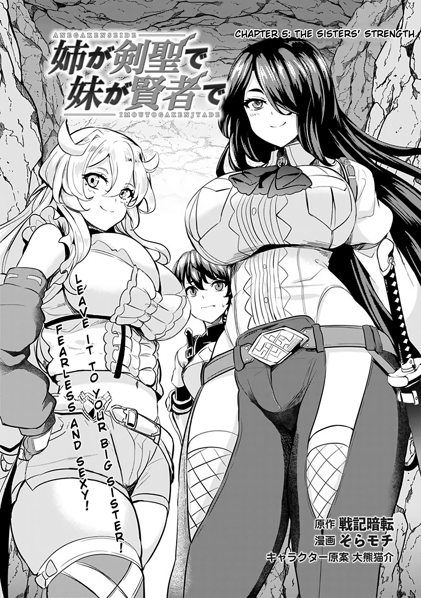 Ane ga Kensei de Imouto ga Kenja de chapter 5 page 3