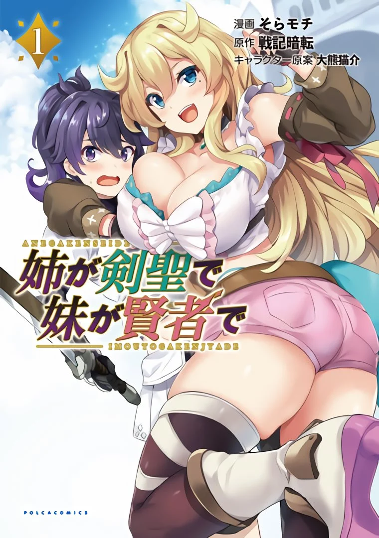 Ane ga Kensei de Imouto ga Kenja de chapter 6.5 page 7