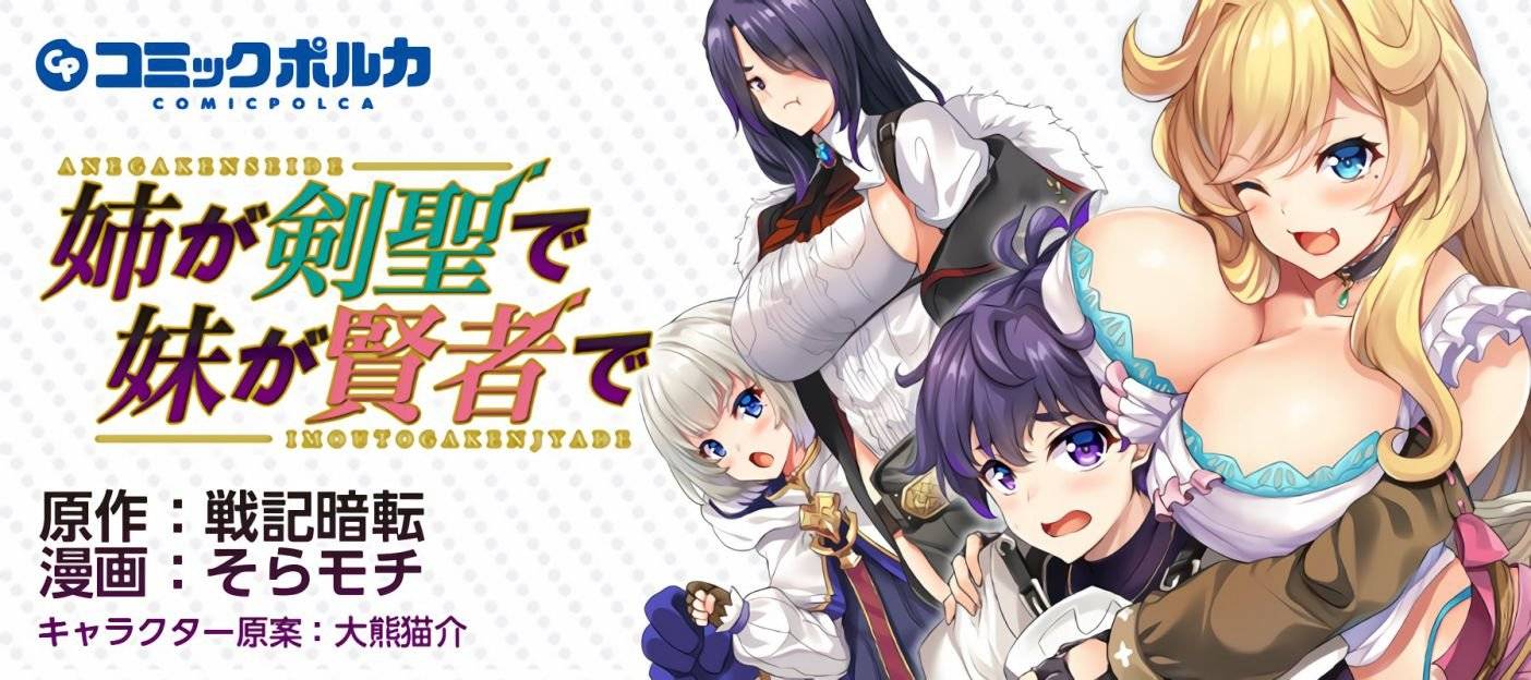 Ane ga Kensei de Imouto ga Kenja de chapter 7 page 26