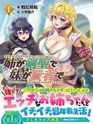 Cover of Ane ga Kensei de Imouto ga Kenja de