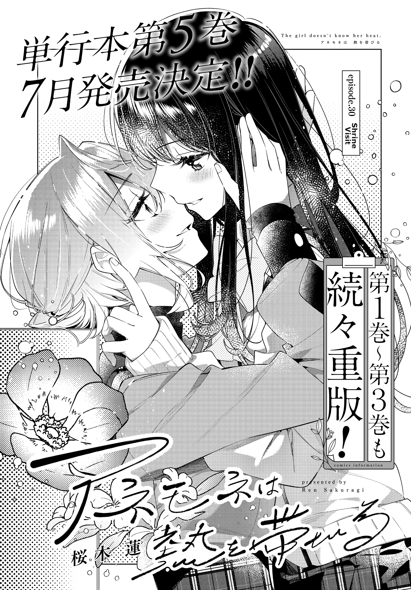 Anemone is in Heat chapter 30 page 3