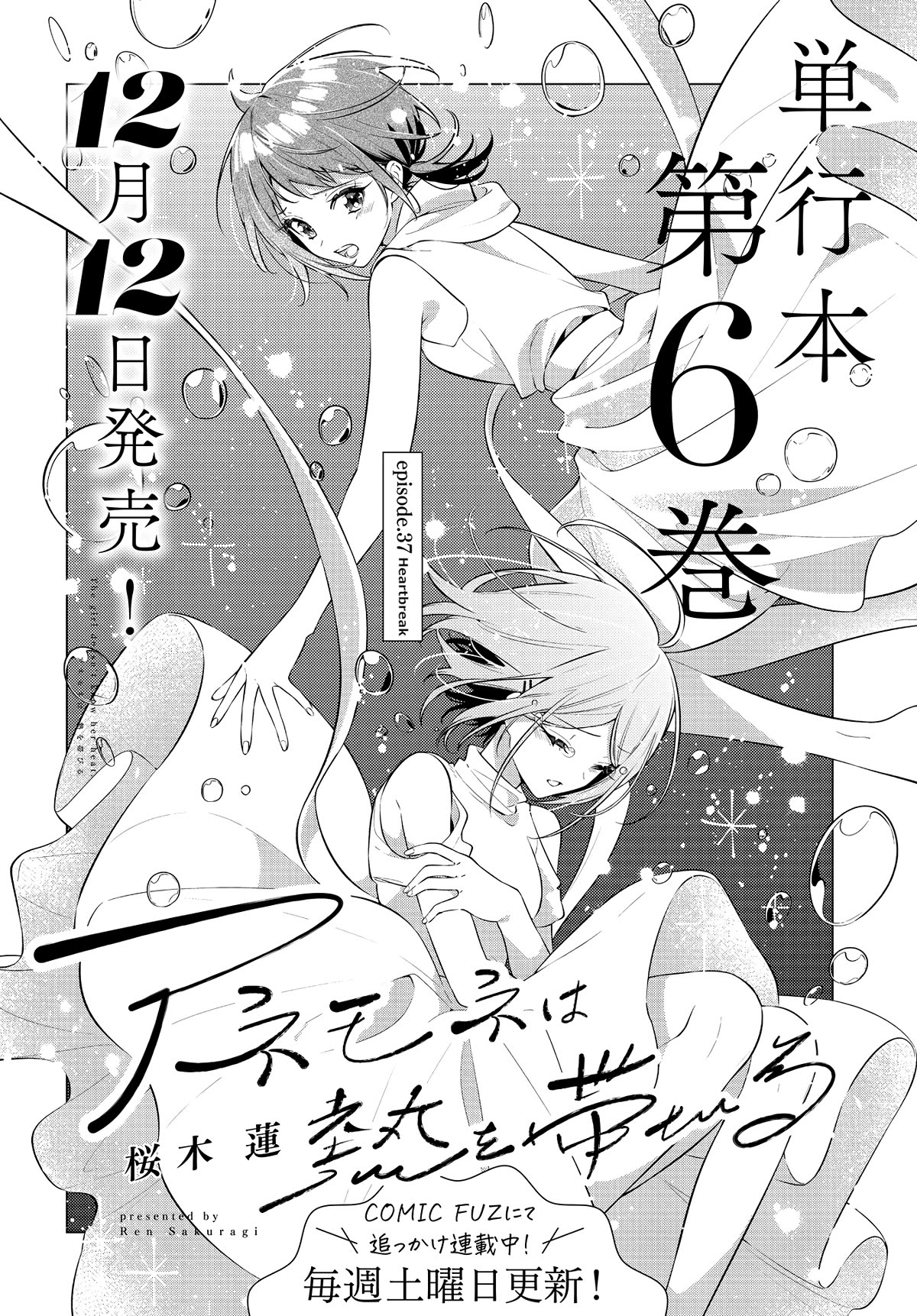 Anemone is in Heat chapter 37 page 3