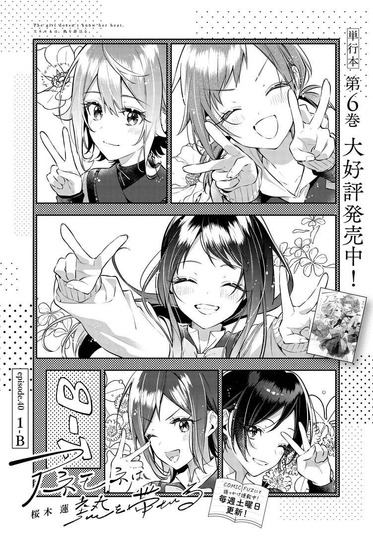 Anemone is in Heat chapter 40 page 2