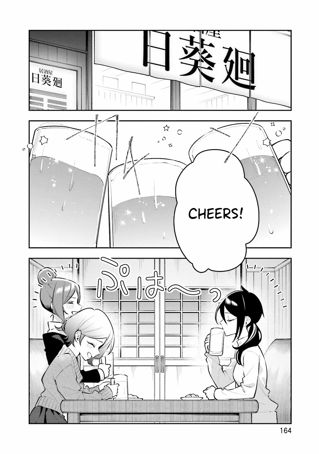 Anemone is in Heat chapter 41.5 page 2