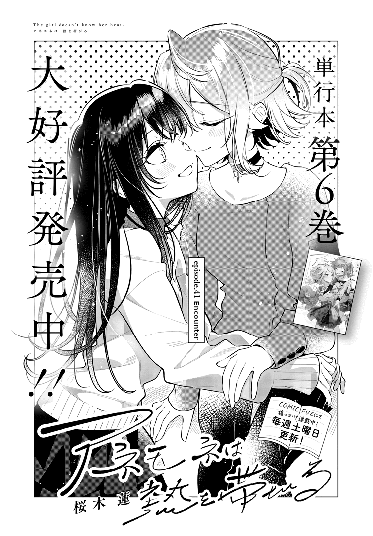 Anemone is in Heat chapter 41 page 2