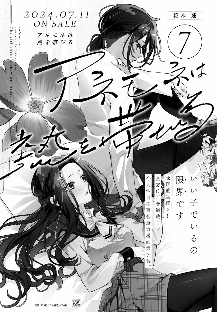 Anemone is in Heat chapter 43 page 14