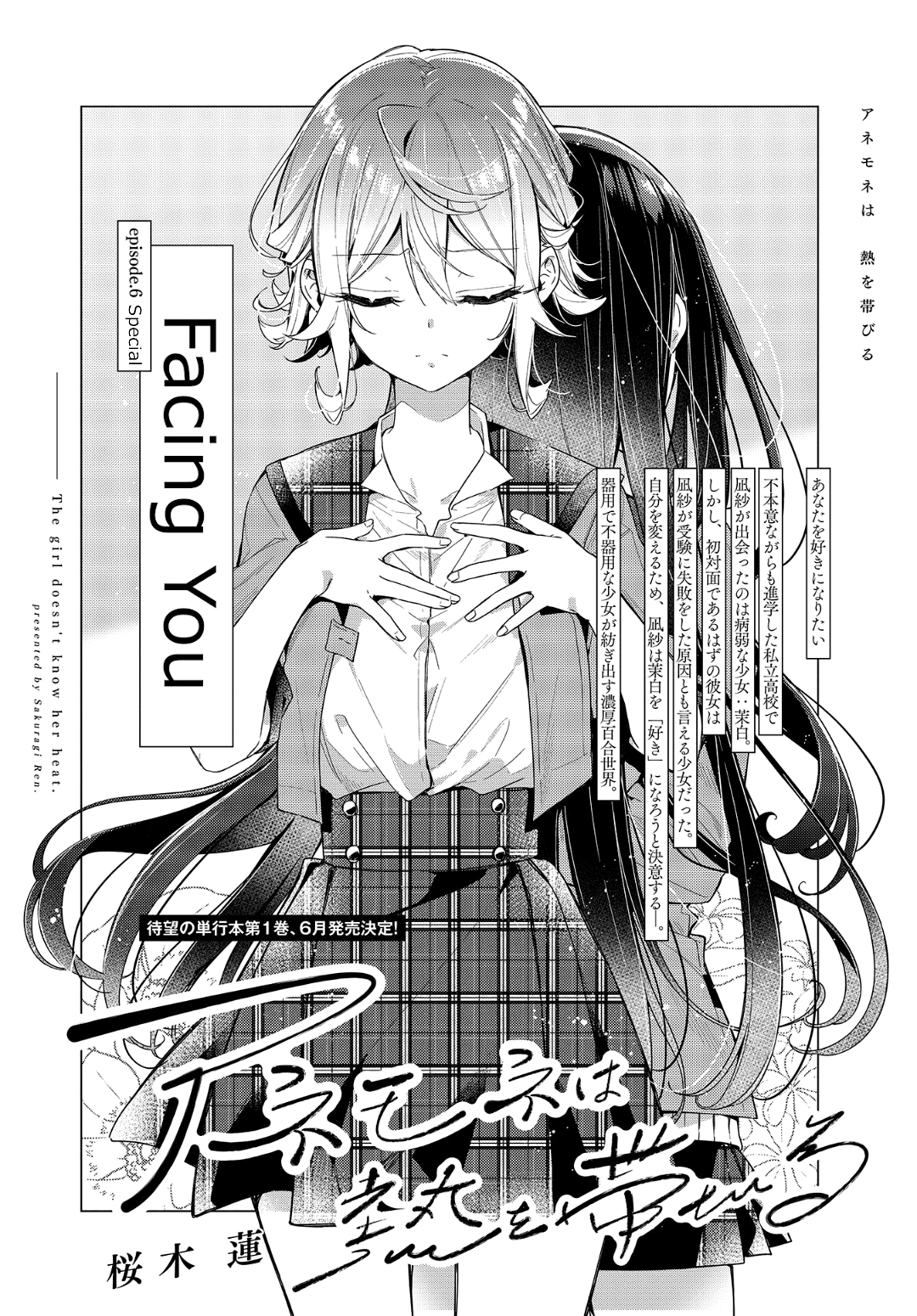 Anemone is in Heat chapter 6 page 2