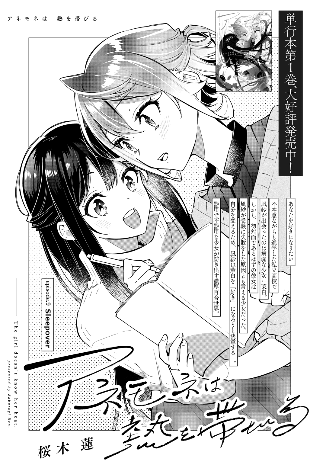 Anemone is in Heat chapter 9 page 2