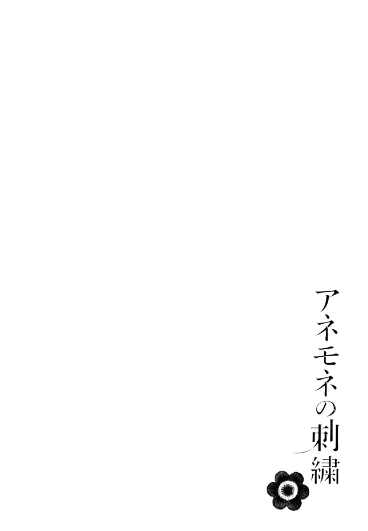 Anemone no Shishuu chapter 2 page 1