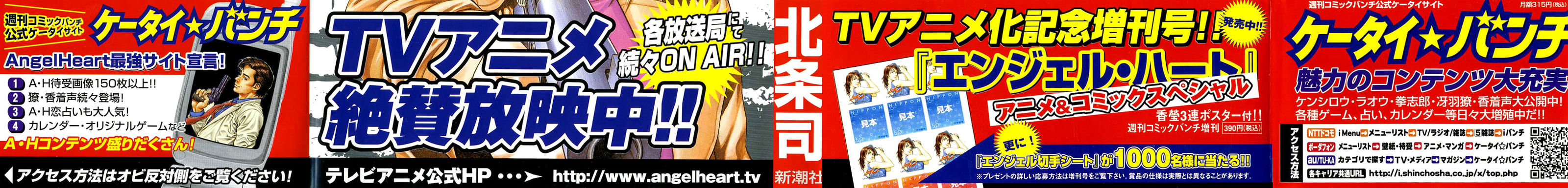 Angel Heart chapter 177 page 2